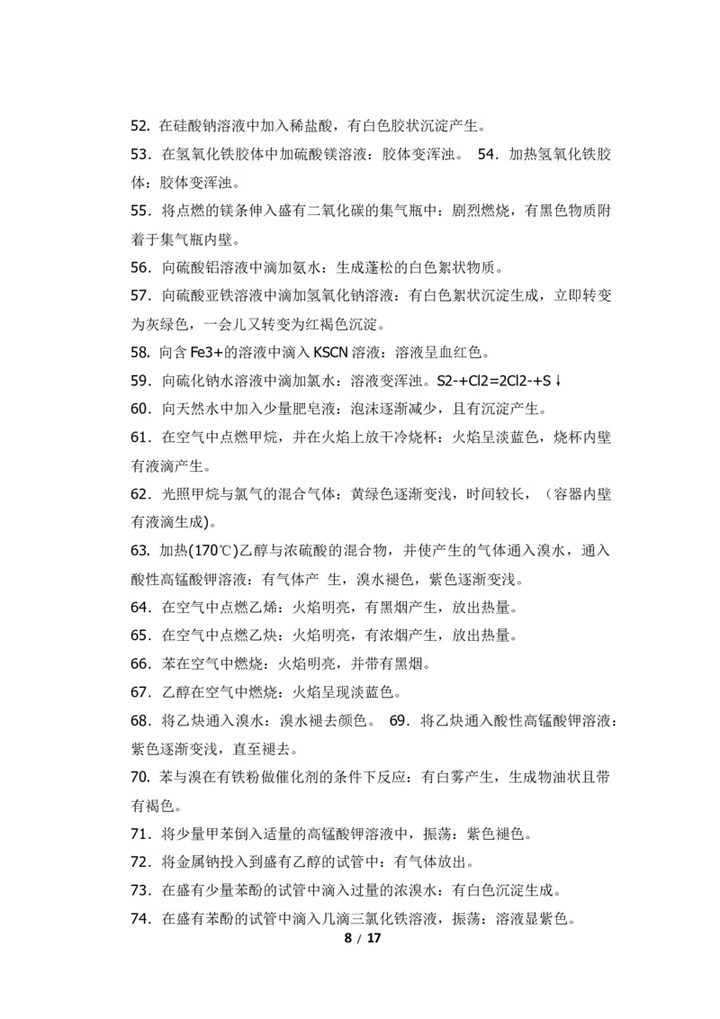 《高中化学实验全总结(操作+方法+现象)17_小初高学习资料合集（每天更新）_2026年7月高中化学试题汇编_0708化学》第8页预览