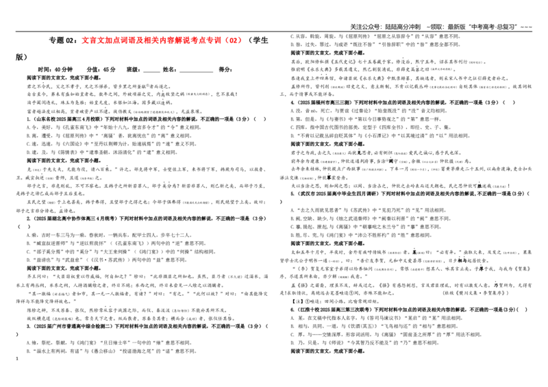 《专题02文言文加点词语及相关内容解说考点专训（02）（学生版）_一轮复习_2026年-语文一轮复习_2026年新高考语文一轮复习各考点满分练习题-G76_资料_2026版_第四大类：文言文阅读》第1页预览