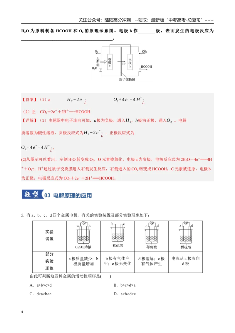 《第02讲原电池、化学电源（专项训练）（教师版）_05-化学-高考总复习_一轮复习_2026年-化学高考一轮复习_2026年高考化学一轮课件+讲义+练习（四川专用）-G335》第4页预览
