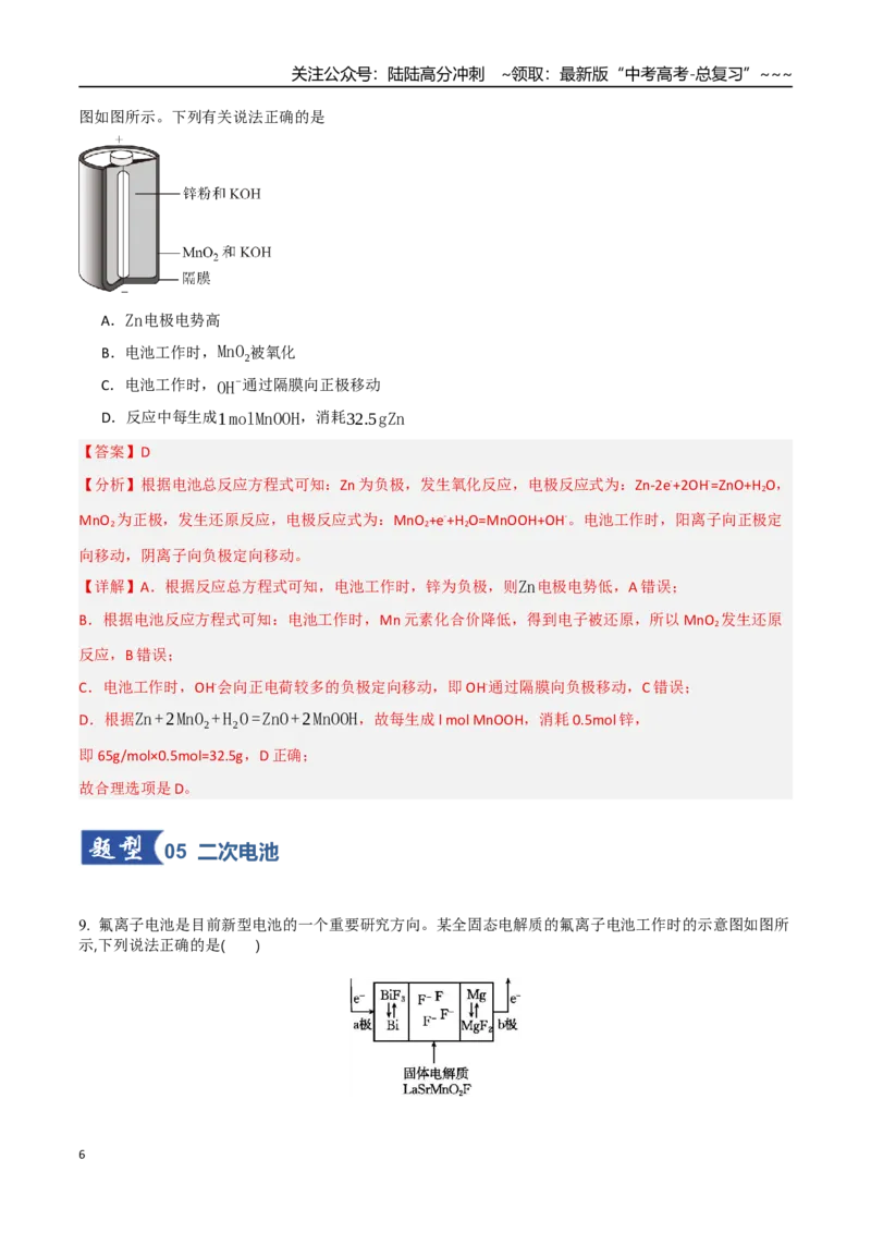 《第02讲原电池、化学电源（专项训练）（教师版）_05-化学-高考总复习_一轮复习_2026年-化学高考一轮复习_2026年高考化学一轮课件+讲义+练习（四川专用）-G335》第6页预览