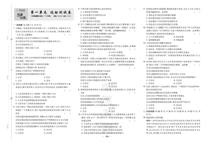 《道德与法治8年级下册(单元+期中+期末试卷)_初中全科目同步习题+精品试卷(7-9年级)(1)_25秋初中道法《同步习题+精品试卷》_初中道法7-9年级下册试卷(1)_《单元达标测试卷》》第1页预览