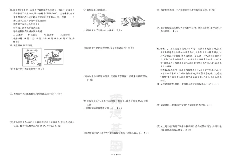 《道德与法治8年级下册(单元+期中+期末试卷)_初中全科目同步习题+精品试卷(7-9年级)(1)_25秋初中道法《同步习题+精品试卷》_初中道法7-9年级下册试卷(1)_《单元达标测试卷》》第10页预览