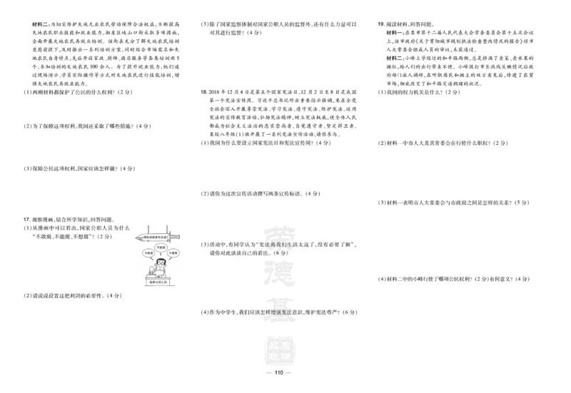 《道德与法治8年级下册(单元+期中+期末试卷)_初中全科目同步习题+精品试卷(7-9年级)(1)_25秋初中道法《同步习题+精品试卷》_初中道法7-9年级下册试卷(1)_《单元达标测试卷》》第2页预览
