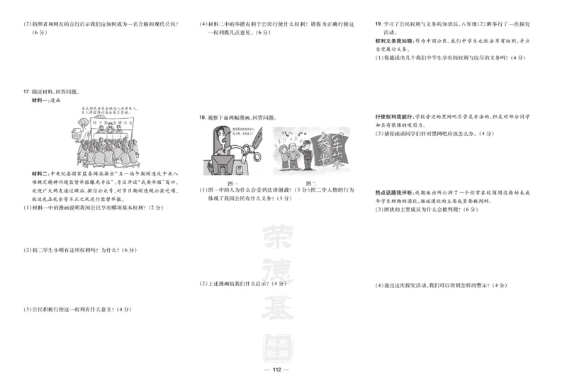 《道德与法治8年级下册(单元+期中+期末试卷)_初中全科目同步习题+精品试卷(7-9年级)(1)_25秋初中道法《同步习题+精品试卷》_初中道法7-9年级下册试卷(1)_《单元达标测试卷》》第4页预览