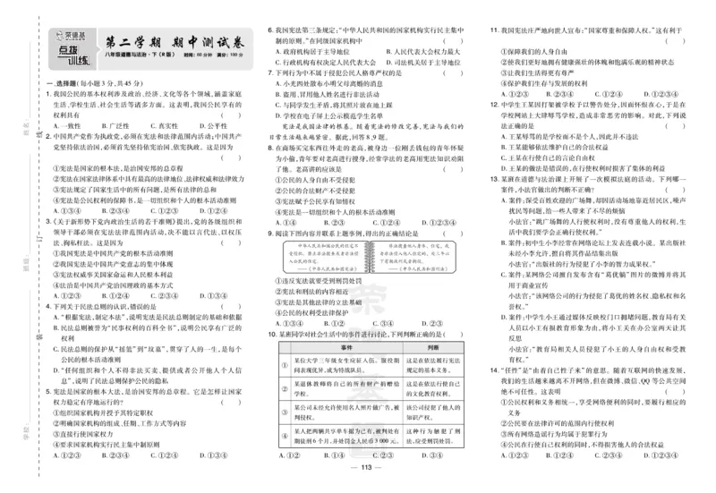 《道德与法治8年级下册(单元+期中+期末试卷)_初中全科目同步习题+精品试卷(7-9年级)(1)_25秋初中道法《同步习题+精品试卷》_初中道法7-9年级下册试卷(1)_《单元达标测试卷》》第5页预览