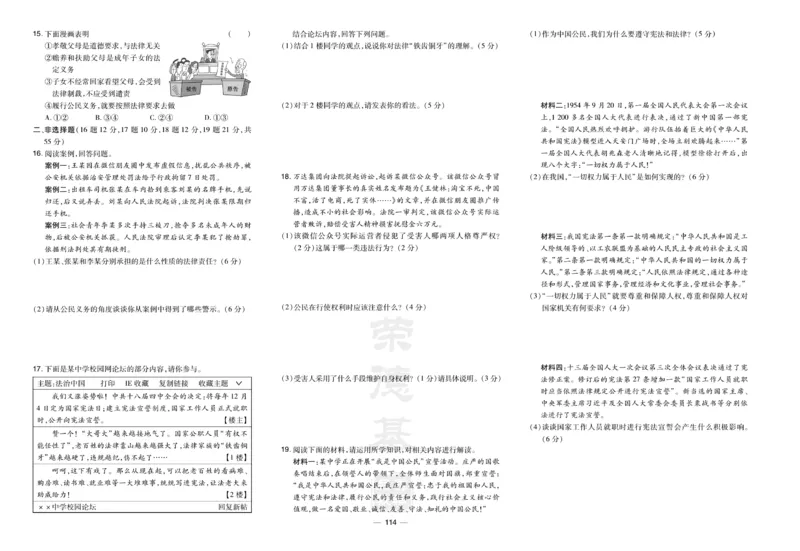 《道德与法治8年级下册(单元+期中+期末试卷)_初中全科目同步习题+精品试卷(7-9年级)(1)_25秋初中道法《同步习题+精品试卷》_初中道法7-9年级下册试卷(1)_《单元达标测试卷》》第6页预览