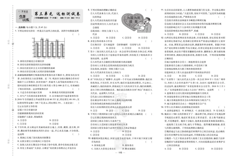 《道德与法治8年级下册(单元+期中+期末试卷)_初中全科目同步习题+精品试卷(7-9年级)(1)_25秋初中道法《同步习题+精品试卷》_初中道法7-9年级下册试卷(1)_《单元达标测试卷》》第7页预览