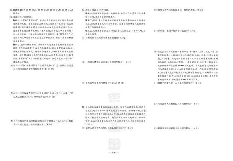 《道德与法治8年级下册(单元+期中+期末试卷)_初中全科目同步习题+精品试卷(7-9年级)(1)_25秋初中道法《同步习题+精品试卷》_初中道法7-9年级下册试卷(1)_《单元达标测试卷》》第8页预览