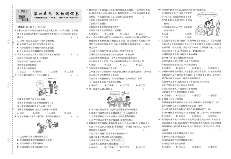 《道德与法治8年级下册(单元+期中+期末试卷)_初中全科目同步习题+精品试卷(7-9年级)(1)_25秋初中道法《同步习题+精品试卷》_初中道法7-9年级下册试卷(1)_《单元达标测试卷》》第9页预览