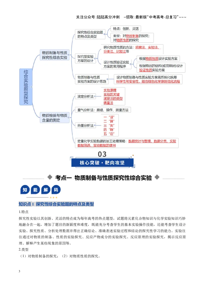 《第04讲综合实验题型探究（复习讲义）（福建专用）（学生版）_05-化学-高考总复习_一轮复习_2026年-化学高考一轮复习_2026年高考化学一轮课件+讲义+练习（福建专用）-G328》第3页预览