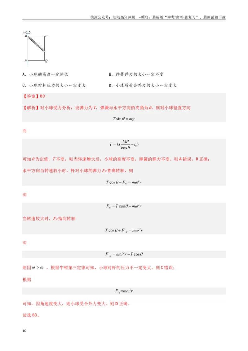 《专题05圆周运动（解析版）_04-物理-高考总复习_专项复习_2024年_2024年高考物理真题分类汇编（全国通用）》第10页预览