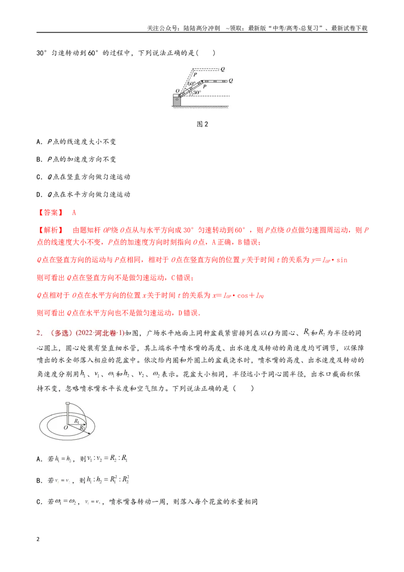 《专题05圆周运动（解析版）_04-物理-高考总复习_专项复习_2024年_2024年高考物理真题分类汇编（全国通用）》第2页预览