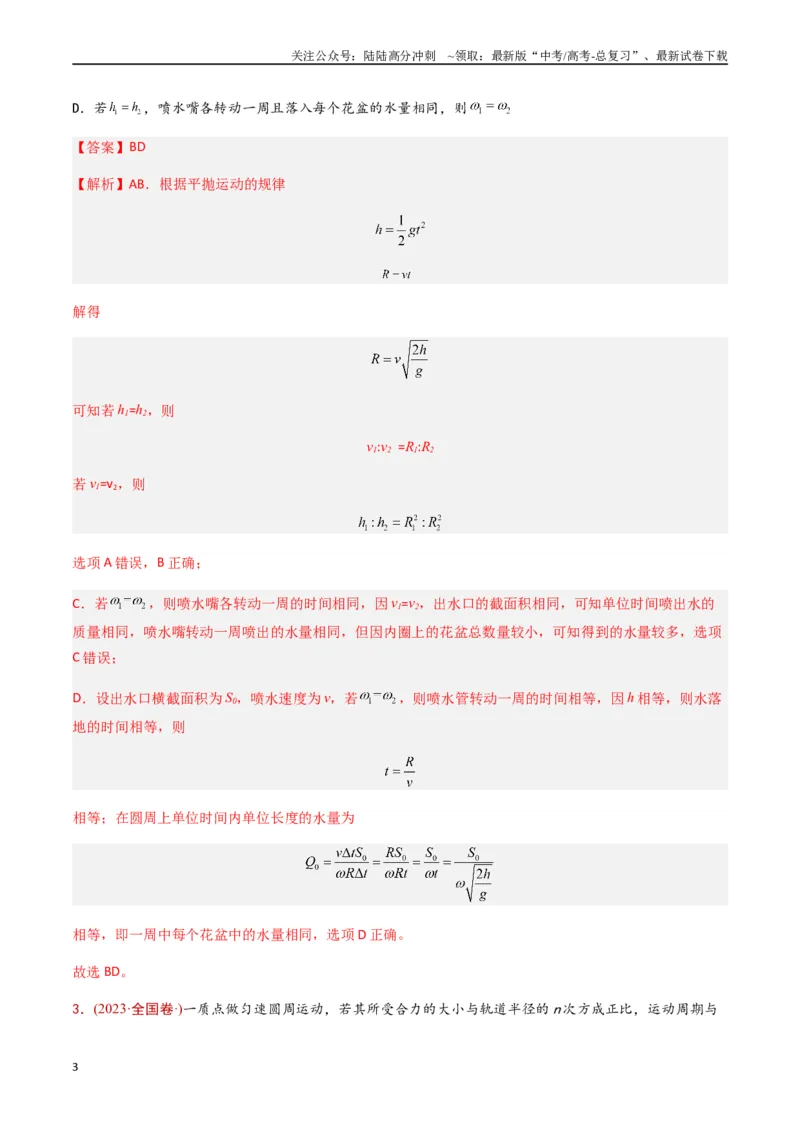 《专题05圆周运动（解析版）_04-物理-高考总复习_专项复习_2024年_2024年高考物理真题分类汇编（全国通用）》第3页预览