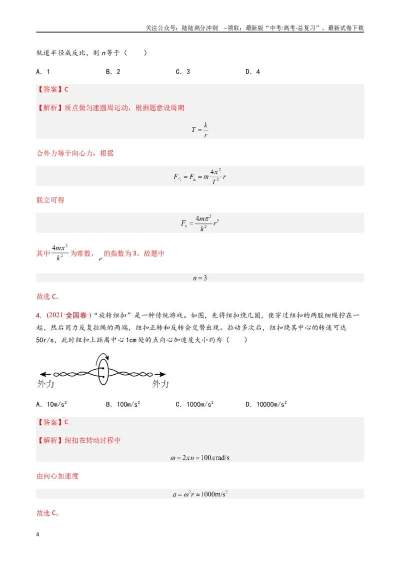 《专题05圆周运动（解析版）_04-物理-高考总复习_专项复习_2024年_2024年高考物理真题分类汇编（全国通用）》第4页预览