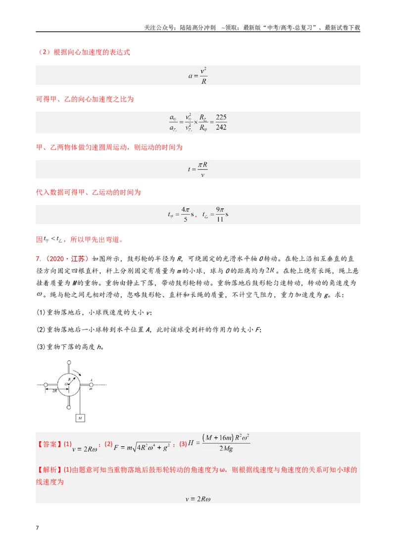 《专题05圆周运动（解析版）_04-物理-高考总复习_专项复习_2024年_2024年高考物理真题分类汇编（全国通用）》第7页预览