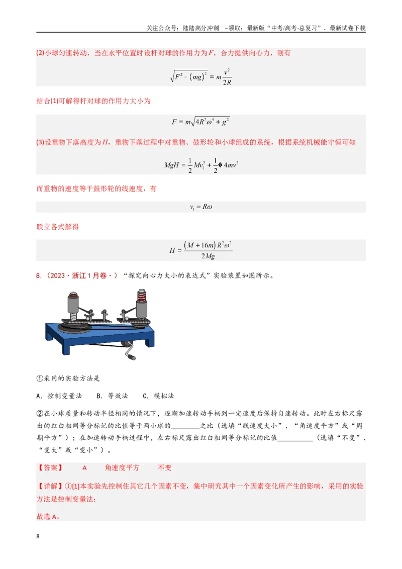 《专题05圆周运动（解析版）_04-物理-高考总复习_专项复习_2024年_2024年高考物理真题分类汇编（全国通用）》第8页预览
