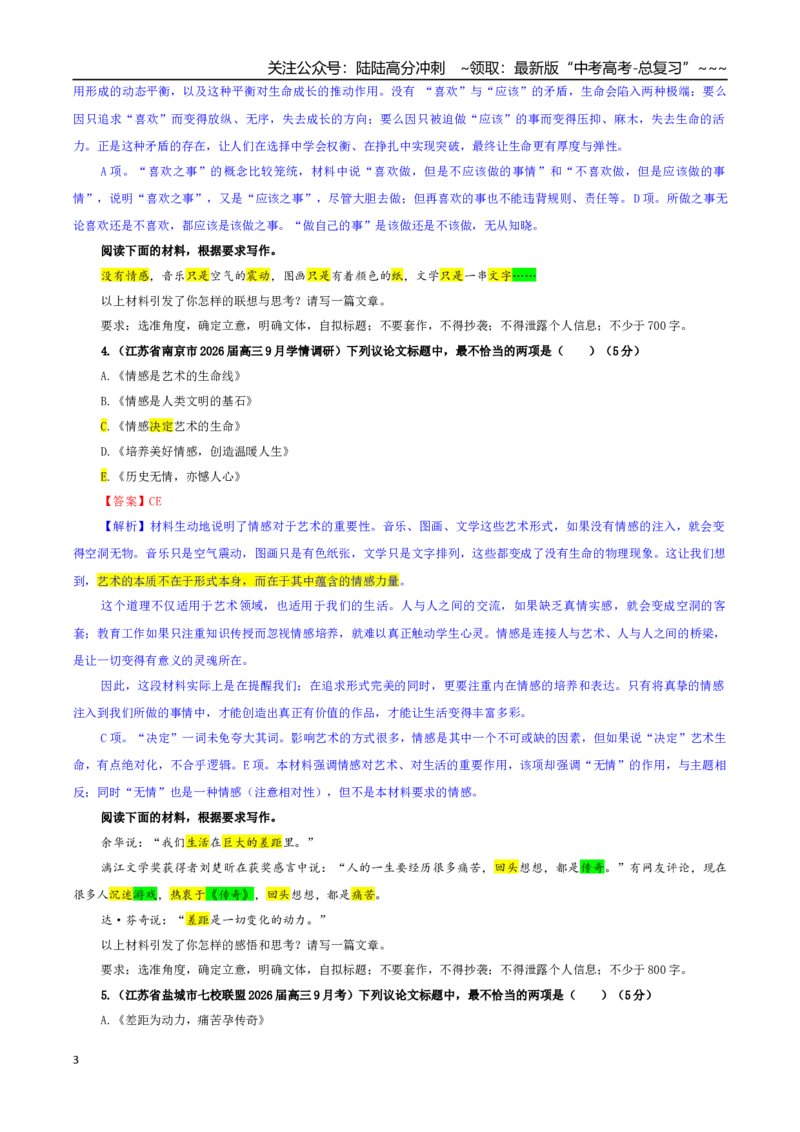 《专题02高考作文审题立意专训（06）（教师版）_一轮复习_2026年-语文一轮复习_2026年新高考语文一轮复习各考点满分练习题-G76_资料_2026版_第五大类：写作》第3页预览