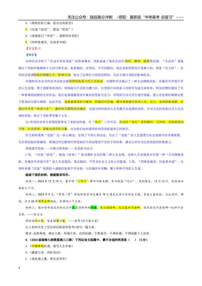 《专题02高考作文审题立意专训（06）（教师版）_一轮复习_2026年-语文一轮复习_2026年新高考语文一轮复习各考点满分练习题-G76_资料_2026版_第五大类：写作》第4页预览