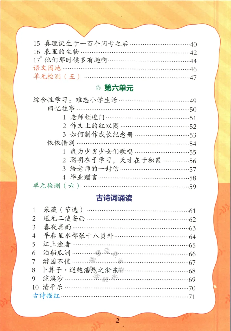 《053.语文红逗号课前预习单六年级下册_小学1-6年级全科全套_1-6年级全科下册_六年级_其他补充资料_语文资料》第3页预览