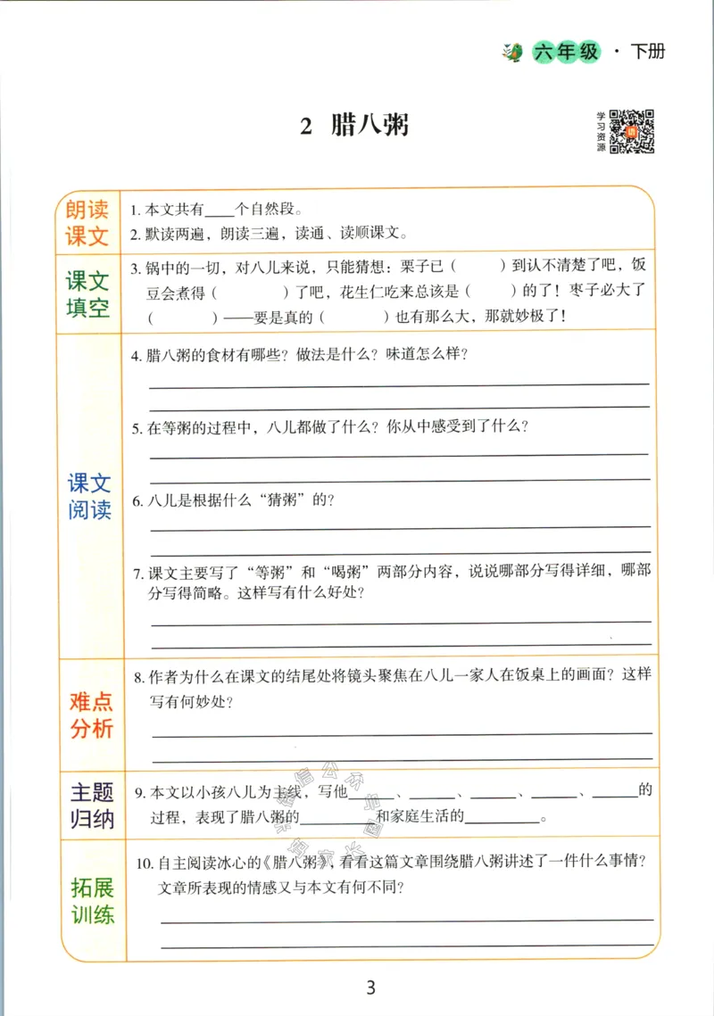 《053.语文红逗号课前预习单六年级下册_小学1-6年级全科全套_1-6年级全科下册_六年级_其他补充资料_语文资料》第6页预览