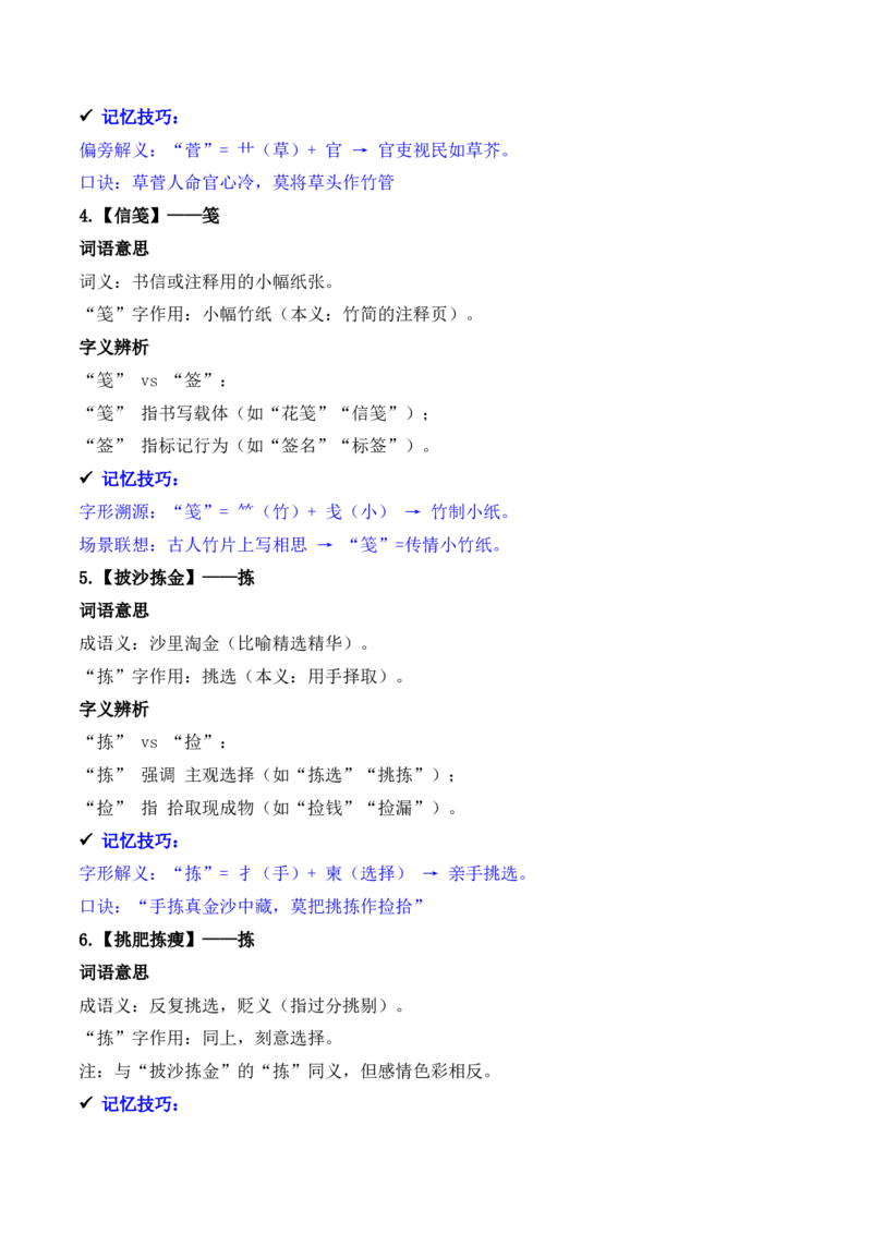 《专题02：字形字义（J—L）（知识梳理）（2026年天津学业水平考试）_专项复习_2026年-语文专项复习_112026年普高学考语文复习必备知识梳理（天津专用）》第10页预览