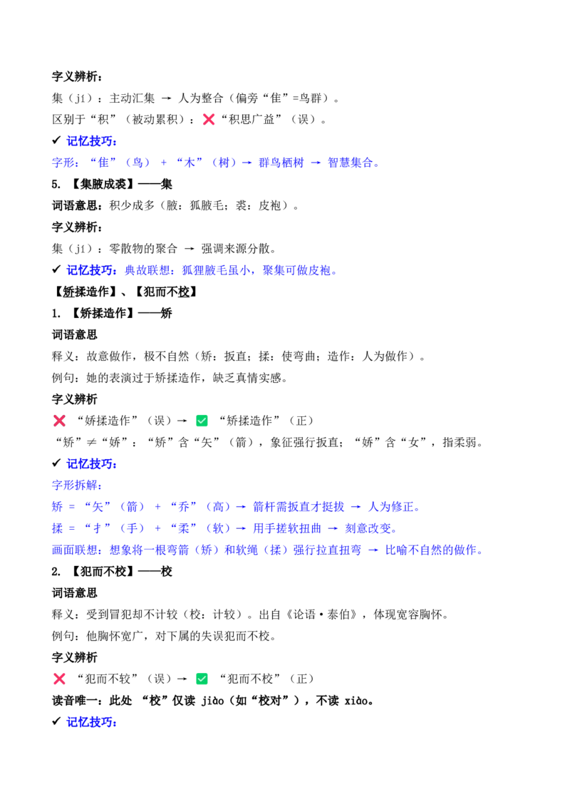 《专题02：字形字义（J—L）（知识梳理）（2026年天津学业水平考试）_专项复习_2026年-语文专项复习_112026年普高学考语文复习必备知识梳理（天津专用）》第3页预览