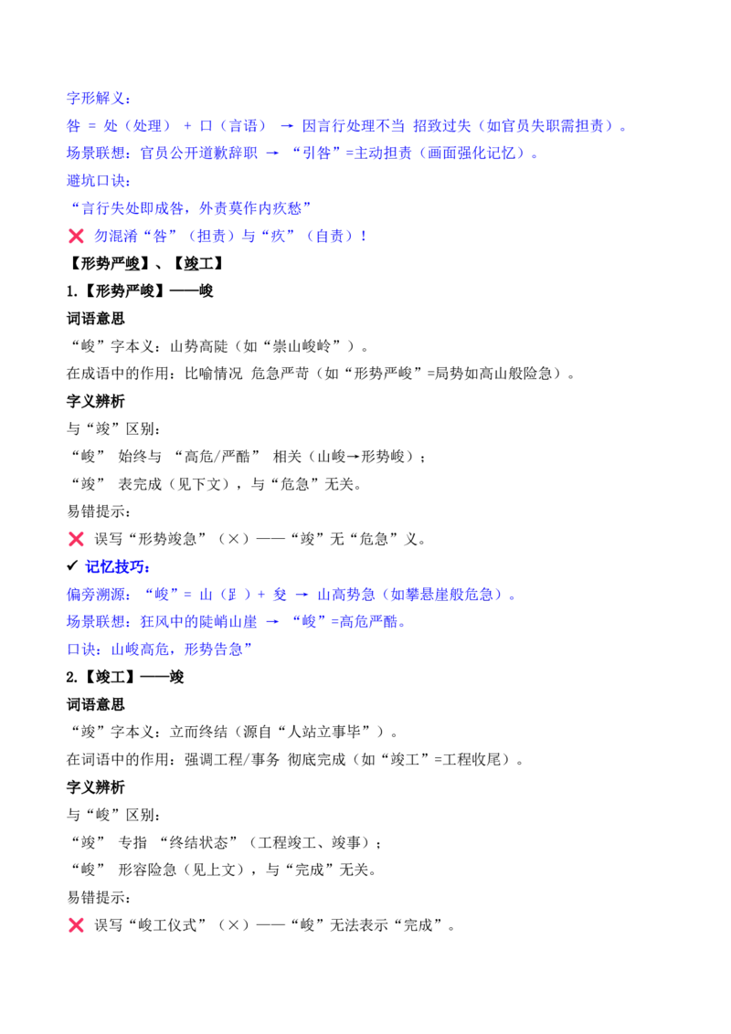 《专题02：字形字义（J—L）（知识梳理）（2026年天津学业水平考试）_专项复习_2026年-语文专项复习_112026年普高学考语文复习必备知识梳理（天津专用）》第6页预览