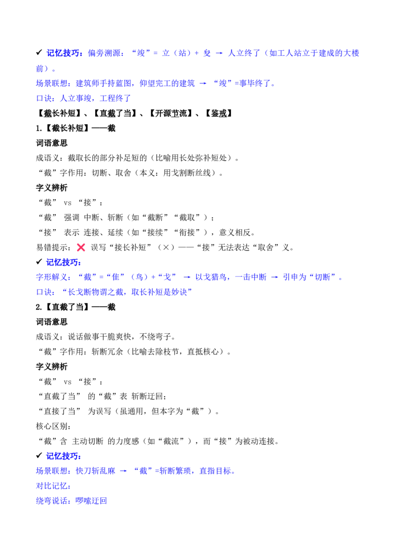 《专题02：字形字义（J—L）（知识梳理）（2026年天津学业水平考试）_专项复习_2026年-语文专项复习_112026年普高学考语文复习必备知识梳理（天津专用）》第7页预览