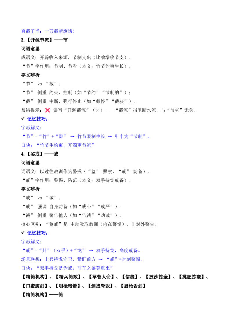 《专题02：字形字义（J—L）（知识梳理）（2026年天津学业水平考试）_专项复习_2026年-语文专项复习_112026年普高学考语文复习必备知识梳理（天津专用）》第8页预览