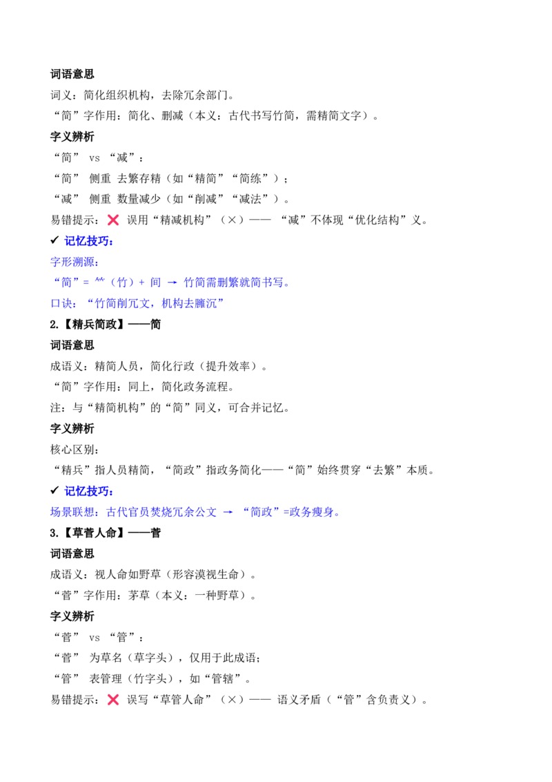 《专题02：字形字义（J—L）（知识梳理）（2026年天津学业水平考试）_专项复习_2026年-语文专项复习_112026年普高学考语文复习必备知识梳理（天津专用）》第9页预览