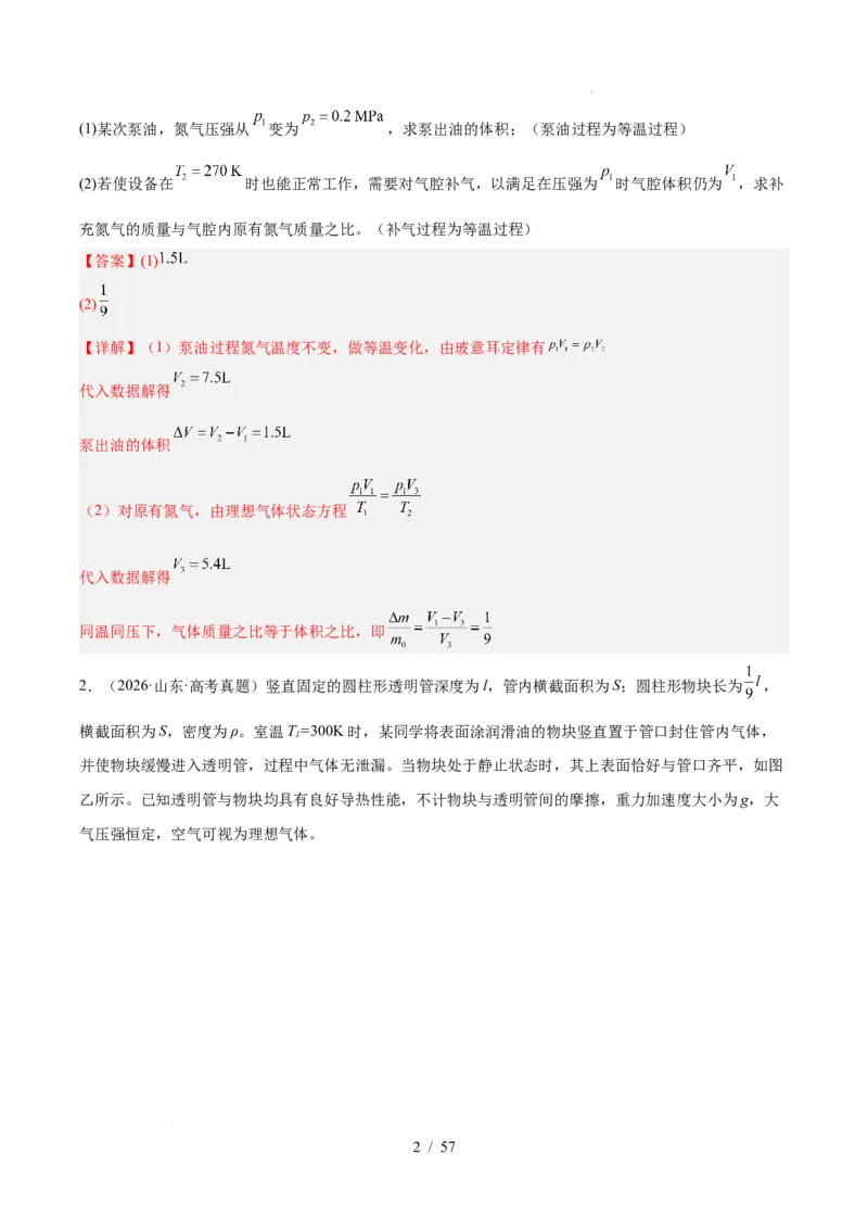 《专题15热学（3年汇编）（全国通用）（解析版）_小初高学习资料合集（每天更新）_高考物理真题（2024-2026）分类汇编》第2页预览