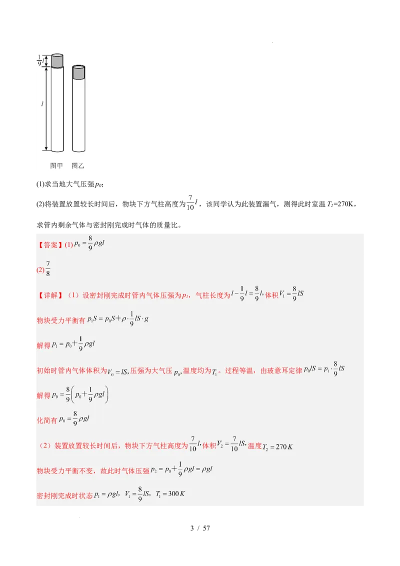 《专题15热学（3年汇编）（全国通用）（解析版）_小初高学习资料合集（每天更新）_高考物理真题（2024-2026）分类汇编》第3页预览