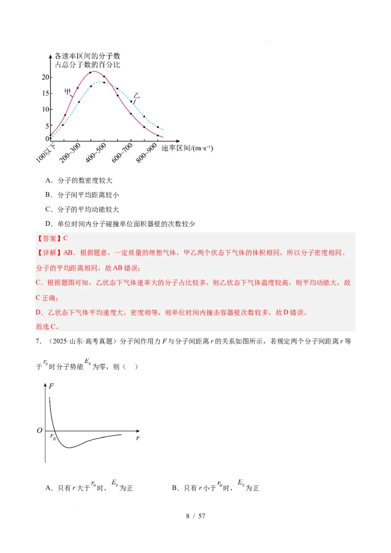 《专题15热学（3年汇编）（全国通用）（解析版）_小初高学习资料合集（每天更新）_高考物理真题（2024-2026）分类汇编》第8页预览