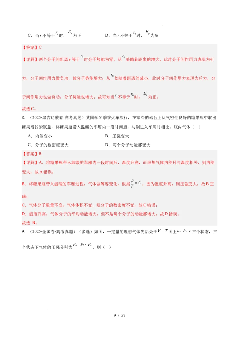 《专题15热学（3年汇编）（全国通用）（解析版）_小初高学习资料合集（每天更新）_高考物理真题（2024-2026）分类汇编》第9页预览