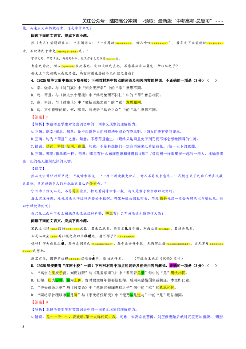 《专题02文言文加点词语及相关内容解说考点专训（03）（教师版）_一轮复习_2026年-语文一轮复习_2026年新高考语文一轮复习各考点满分练习题-G76_资料_2026版_第四大类：文言文阅读》第3页预览