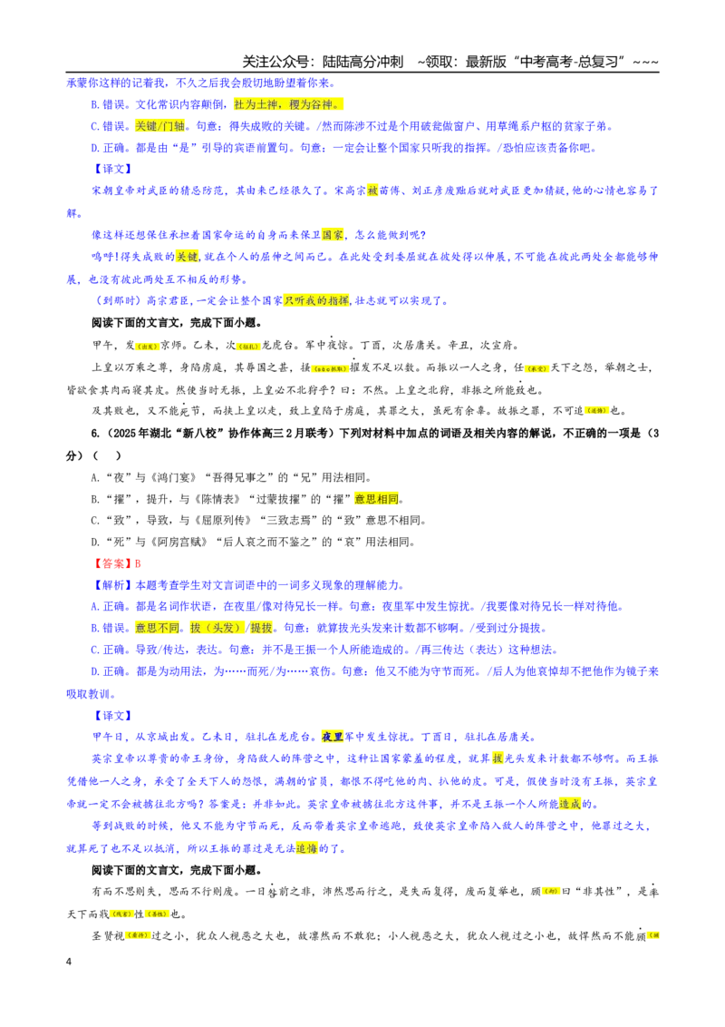 《专题02文言文加点词语及相关内容解说考点专训（03）（教师版）_一轮复习_2026年-语文一轮复习_2026年新高考语文一轮复习各考点满分练习题-G76_资料_2026版_第四大类：文言文阅读》第4页预览
