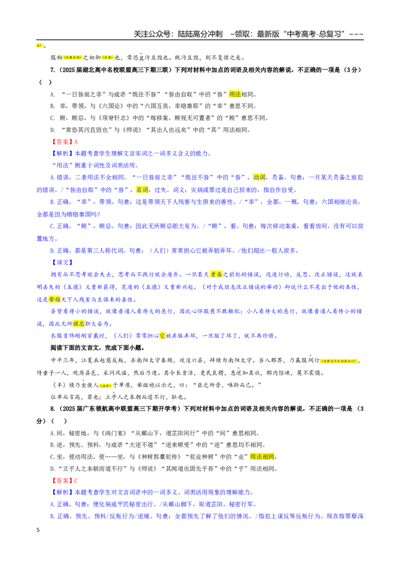 《专题02文言文加点词语及相关内容解说考点专训（03）（教师版）_一轮复习_2026年-语文一轮复习_2026年新高考语文一轮复习各考点满分练习题-G76_资料_2026版_第四大类：文言文阅读》第5页预览