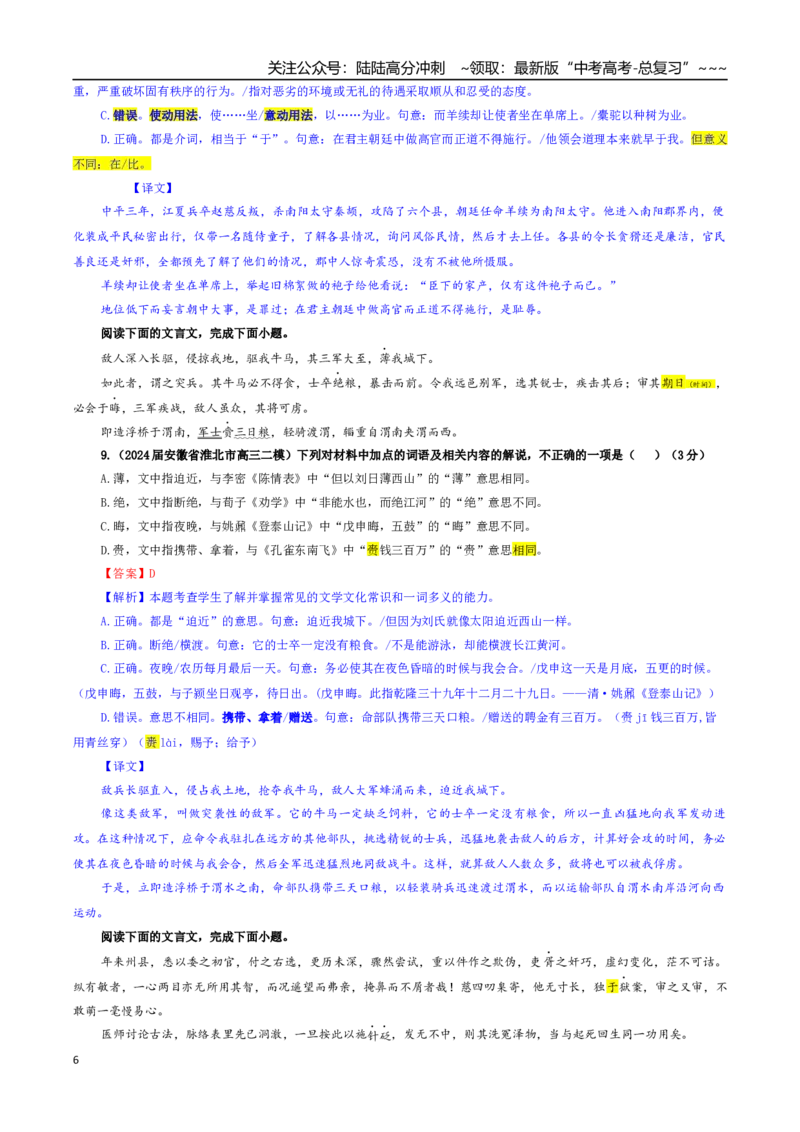 《专题02文言文加点词语及相关内容解说考点专训（03）（教师版）_一轮复习_2026年-语文一轮复习_2026年新高考语文一轮复习各考点满分练习题-G76_资料_2026版_第四大类：文言文阅读》第6页预览
