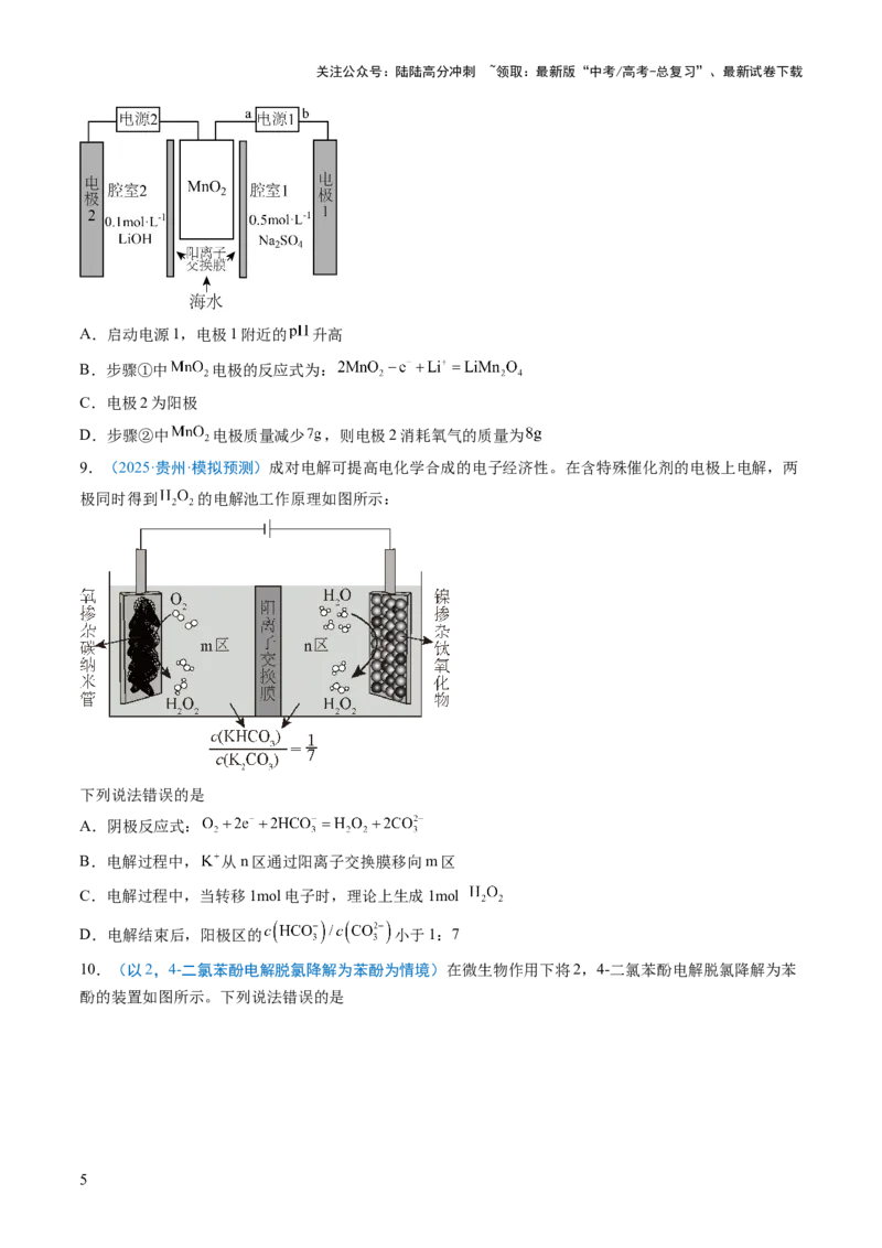 《猜押10电化学装置分析（原卷版）_05-化学-高考总复习_三轮冲刺_2025年高考化学冲刺抢押秘籍（新高考通用）》第5页预览