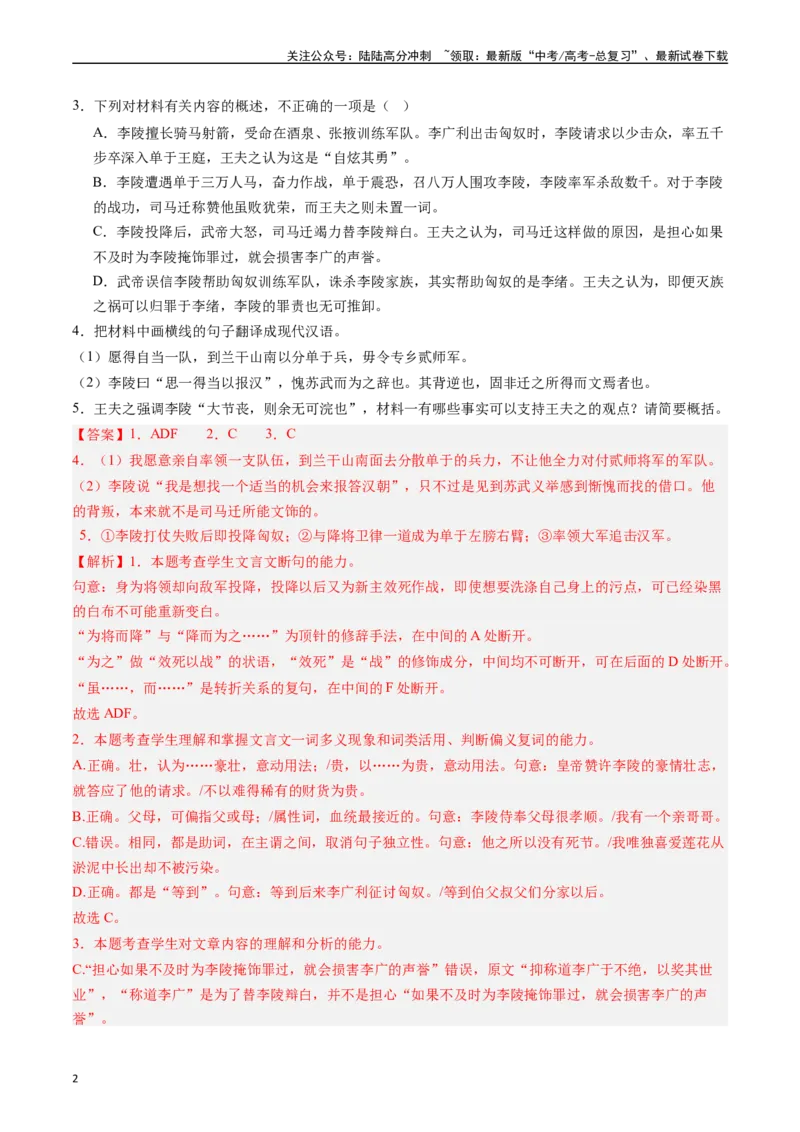 《专题03文言文阅读（教师版）_专项复习_2025年_2025年高考真题和模拟题语文分类汇编（全国通用）》第2页预览