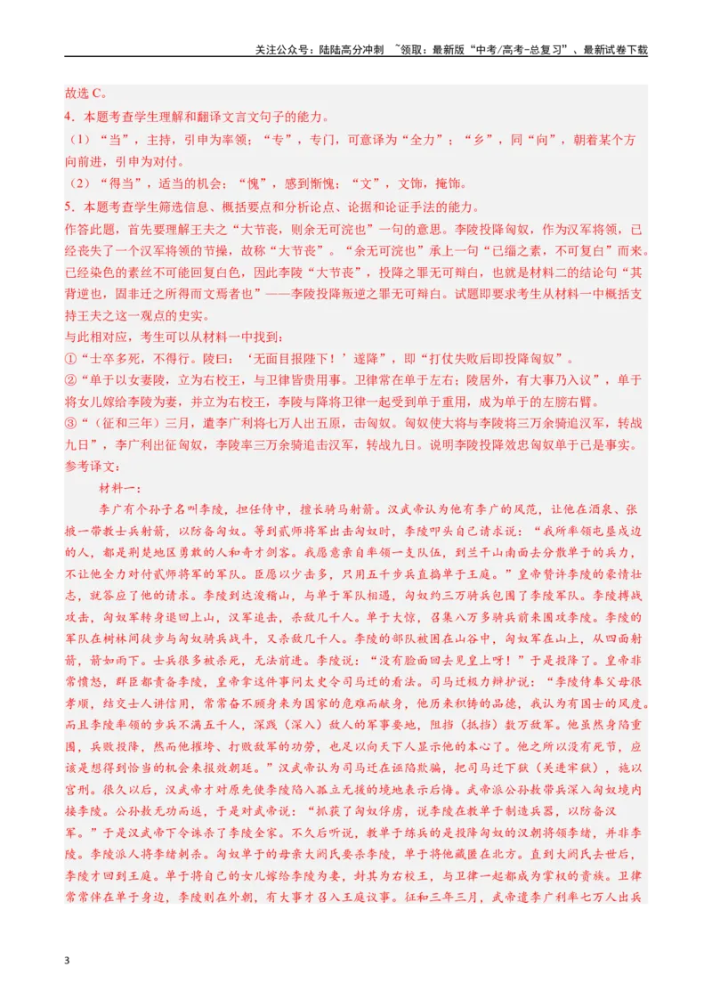 《专题03文言文阅读（教师版）_专项复习_2025年_2025年高考真题和模拟题语文分类汇编（全国通用）》第3页预览