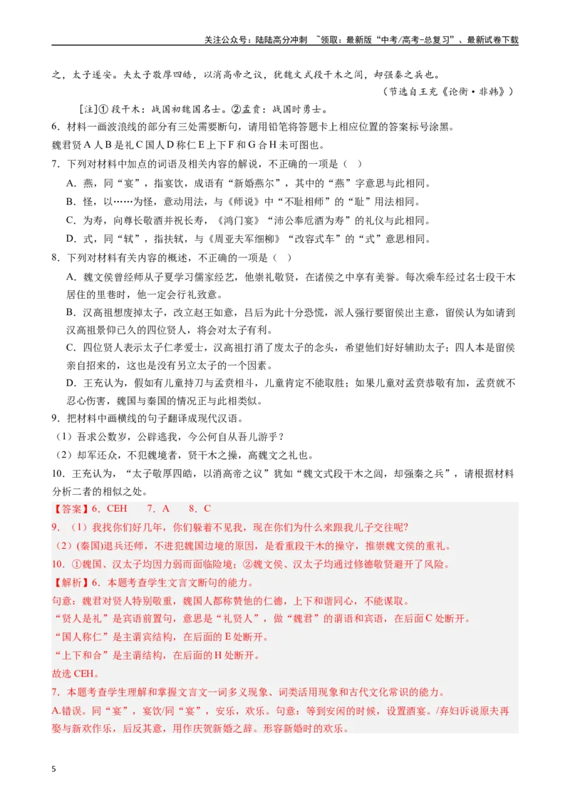 《专题03文言文阅读（教师版）_专项复习_2025年_2025年高考真题和模拟题语文分类汇编（全国通用）》第5页预览