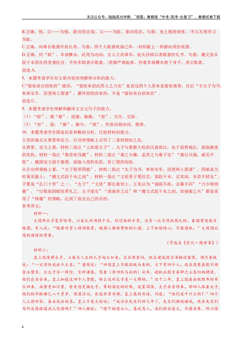《专题03文言文阅读（教师版）_专项复习_2025年_2025年高考真题和模拟题语文分类汇编（全国通用）》第6页预览