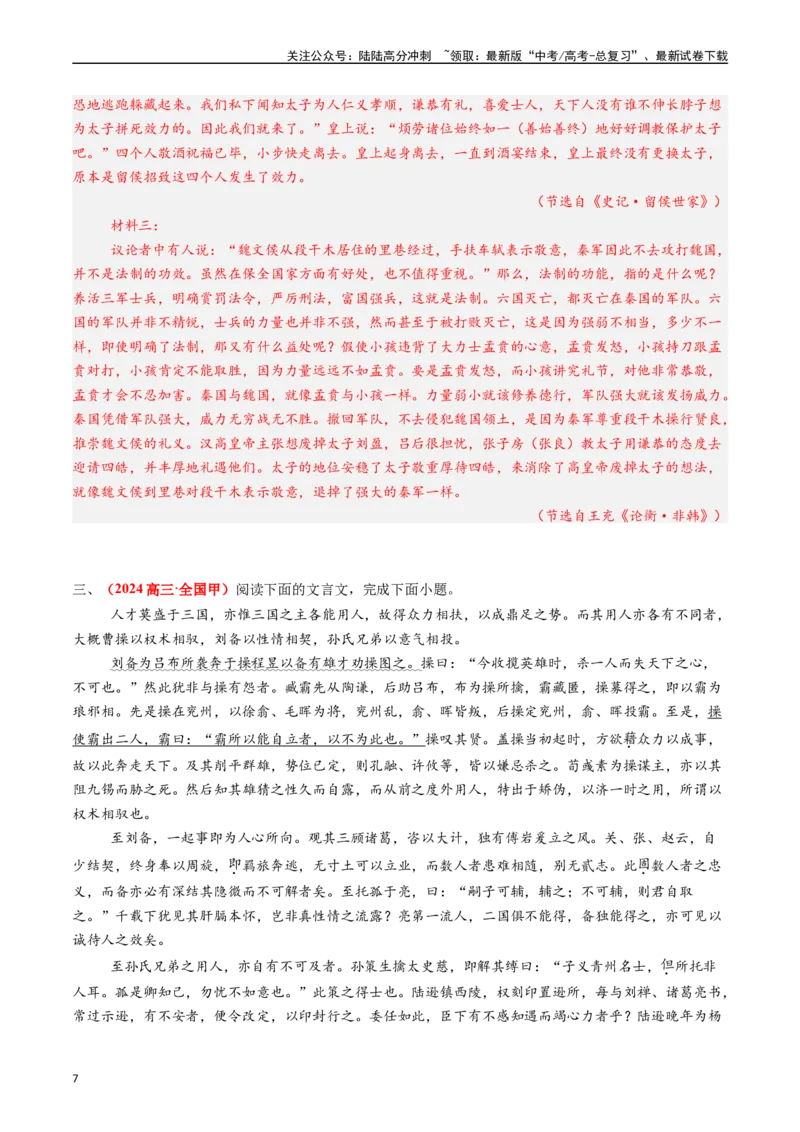 《专题03文言文阅读（教师版）_专项复习_2025年_2025年高考真题和模拟题语文分类汇编（全国通用）》第7页预览