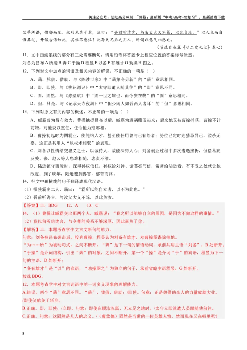 《专题03文言文阅读（教师版）_专项复习_2025年_2025年高考真题和模拟题语文分类汇编（全国通用）》第8页预览