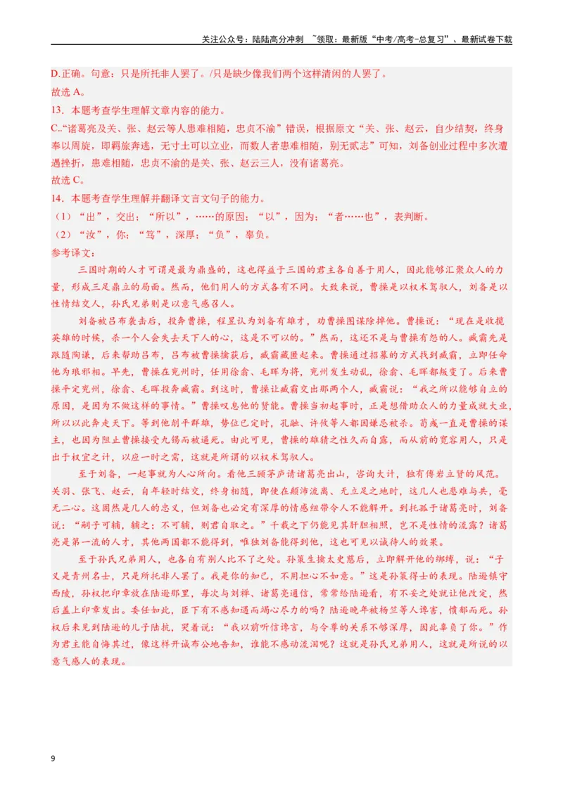 《专题03文言文阅读（教师版）_专项复习_2025年_2025年高考真题和模拟题语文分类汇编（全国通用）》第9页预览