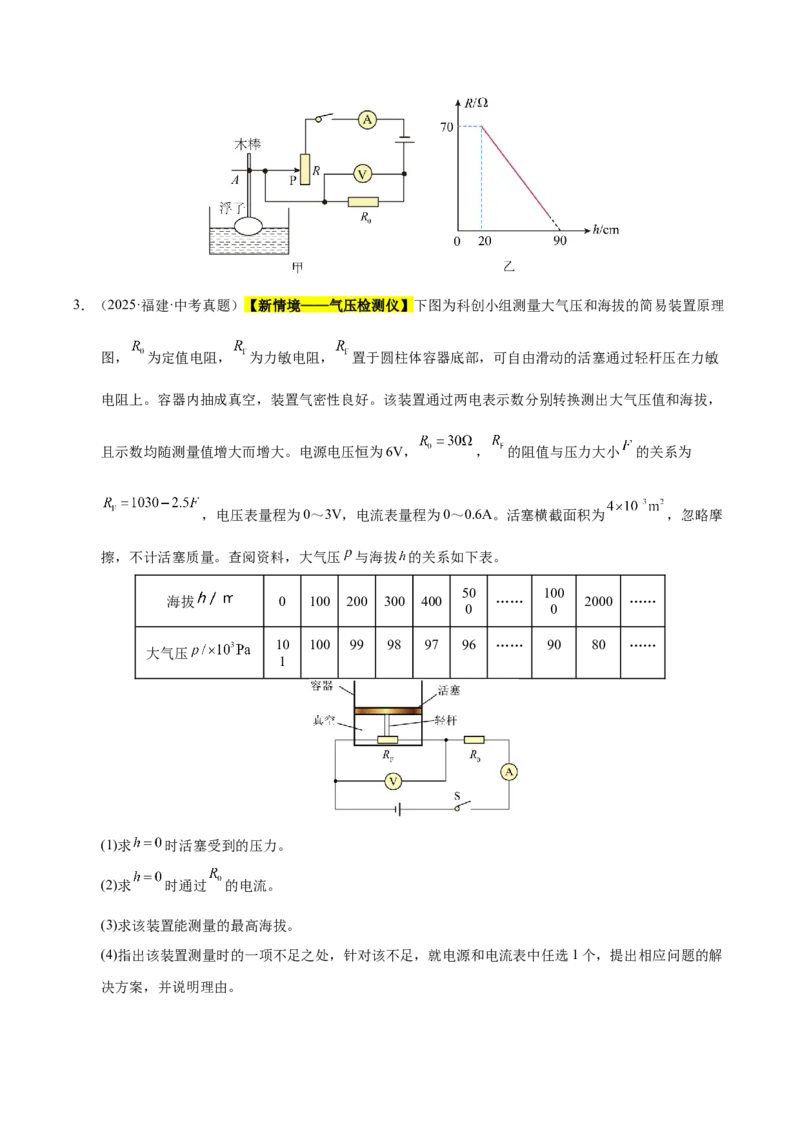 《专题23电学计算专题（原卷版）_小初高学习资料合集（每天更新）_2023-2025三年中考真题分类汇编_三年真题分类汇编中考物理26年》第2页预览