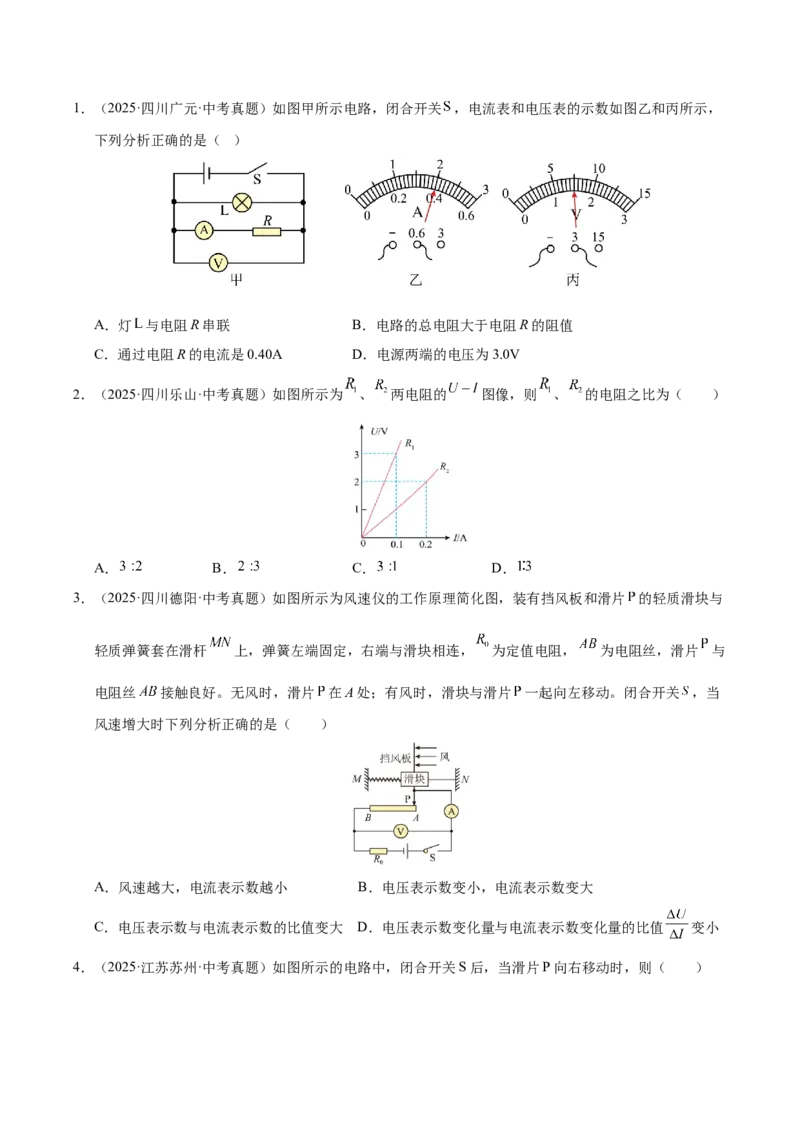 《专题23电学计算专题（原卷版）_小初高学习资料合集（每天更新）_2023-2025三年中考真题分类汇编_三年真题分类汇编中考物理26年》第4页预览