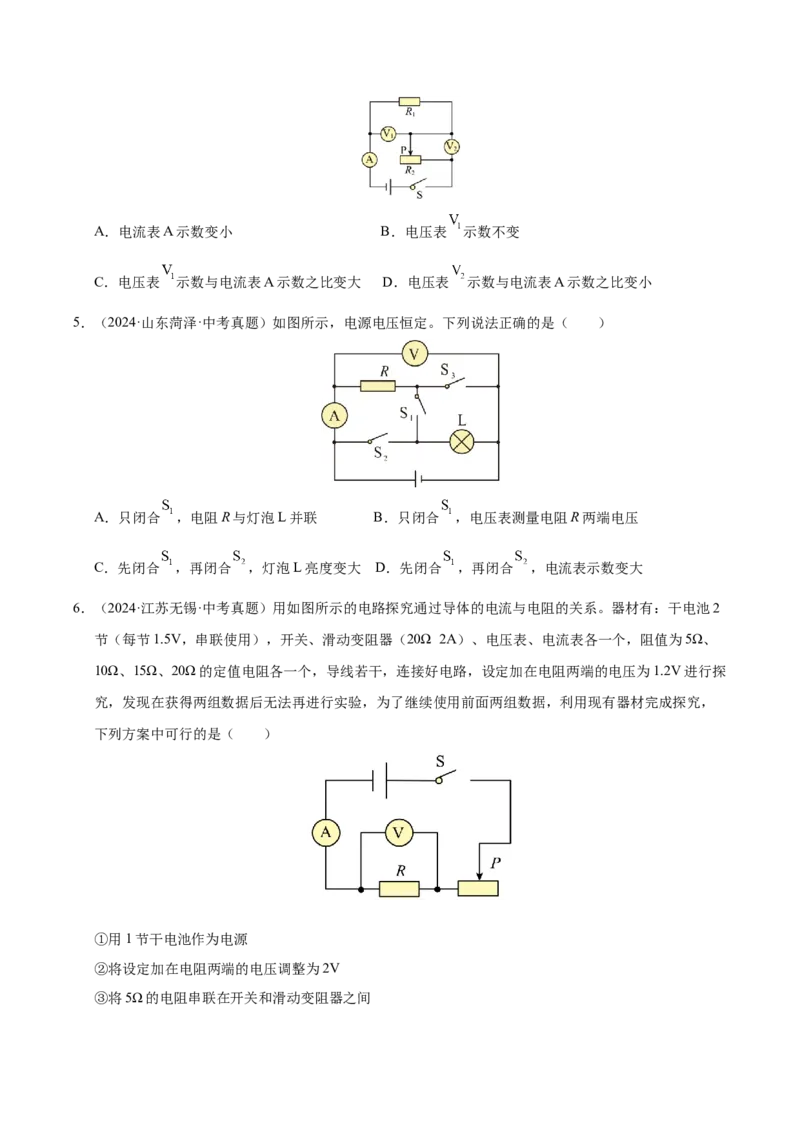 《专题23电学计算专题（原卷版）_小初高学习资料合集（每天更新）_2023-2025三年中考真题分类汇编_三年真题分类汇编中考物理26年》第5页预览
