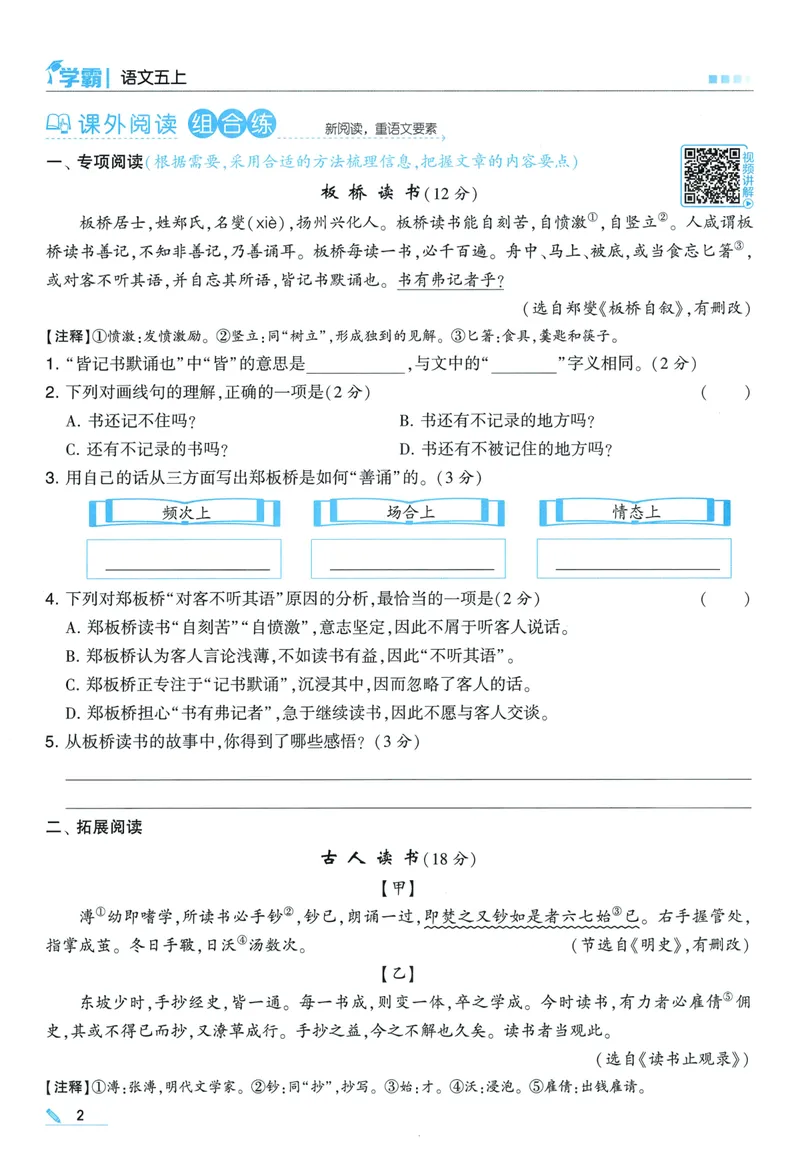 《主书语文5上_小初高学习资料合集（每天更新）_2026秋《5星学霸》1-6年级上册全科_26秋5上语文《五星学霸》》第10页预览